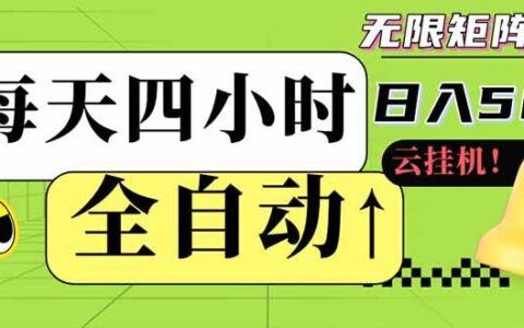(14474期)全自动挂机 每天四小时日入500  可批量操作 小白 可快速上手